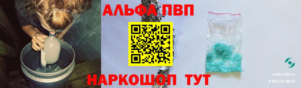 Alfa_PVP кристаллы Светлоград