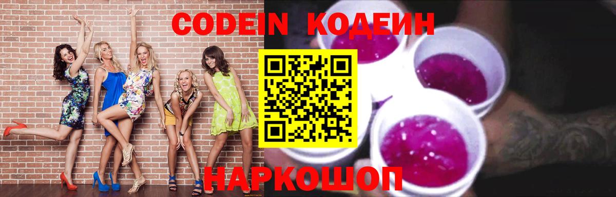 Светлоград  Кодеин напиток Lean (лин)  Вход с VPN  Codein напиток Lean (лин) 