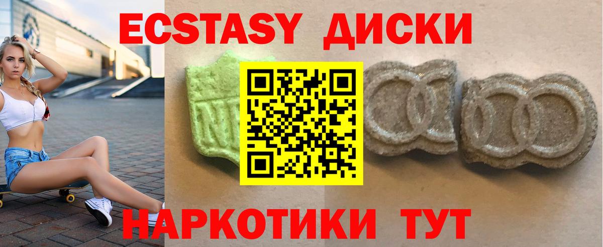 ЭКСТАЗИ таблы Светлоград