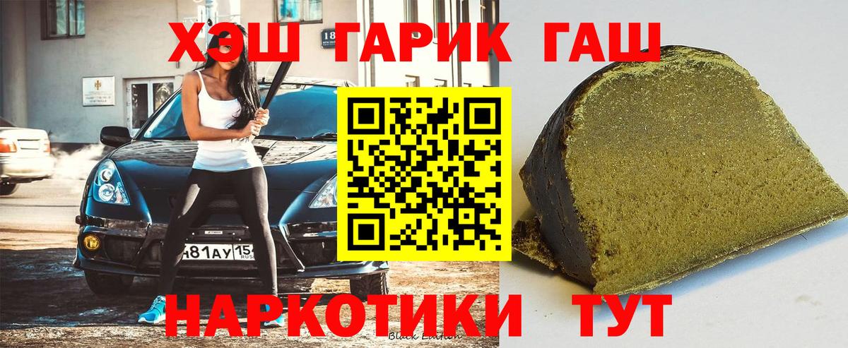 ГАШ гашик  Гашиш гарик  Вход с VPN  Светлоград 