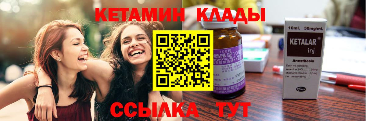 Кетамин VHQ Светлоград